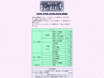 蕎麦工房おやまぼくち(日本、〒950-0044新潟県新潟市東区古湊町1−22)