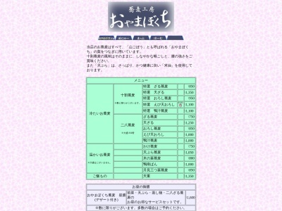 ランキング第9位はクチコミ数「0件」、評価「0.00」で「蕎麦工房おやまぼくち」