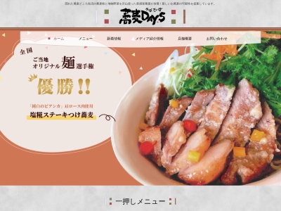 蕎麦DAYS(日本、〒950-2052新潟県新潟市西区寺尾10−33)