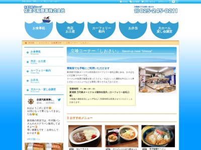のりば食堂しおさい(新潟県新潟市中央区万代島9-1 佐渡汽船ターミナルビル3F)