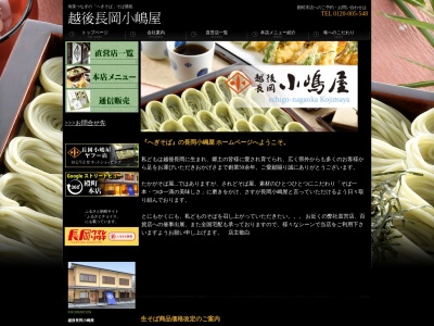 長岡小嶋屋 新潟伊勢丹7階店(日本、〒950-0909新潟県新潟市中央区八千代1丁目6−1新潟伊勢丹7F)
