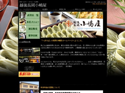 長岡小嶋屋 CoCoLo新潟店(日本、〒950-0086新潟県新潟市中央区花園1丁目1−1CoCoLo新潟東)