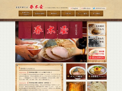 春木屋(日本、〒940-1163 新潟県長岡市平島3丁目247)
