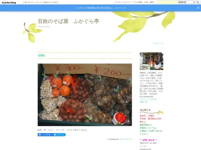 ふかぐら亭(日本、〒945-1503新潟県柏崎市高柳町山中３６７４−１)