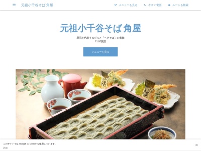 へぎそば 元祖小千谷そば 角屋(日本、〒947-0035新潟県小千谷市桜町４９９２)