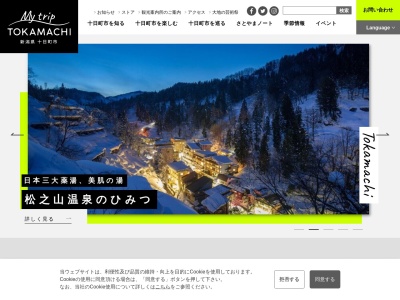 岳藪(日本、〒949-8553新潟県十日町市荒屋癸393−40−7)