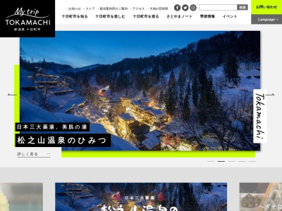 滝見屋(日本、〒942-1432新潟県十日町市松之山湯本1390−1)