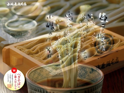 小嶋屋 総本店(日本、〒948-0135 新潟県十日町市中屋敷 中屋敷758−1)