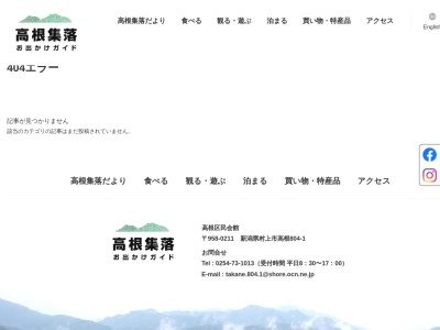 食堂 IRORI(日本、〒958-0211 新潟県村上市高根１９４０)