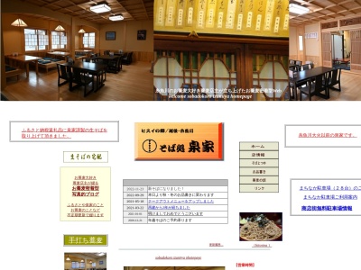 そば処 泉家(日本、〒941-0061 新潟県糸魚川市大町2丁目3−3)