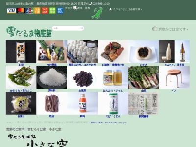 雪むろそば家小さな空(日本、〒942-0531新潟県上越市安塚区樽田156)