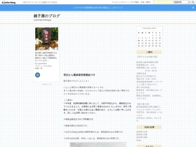 手打ちそばの銚子屋(日本、〒949-3372新潟県上越市柿崎区水野385)