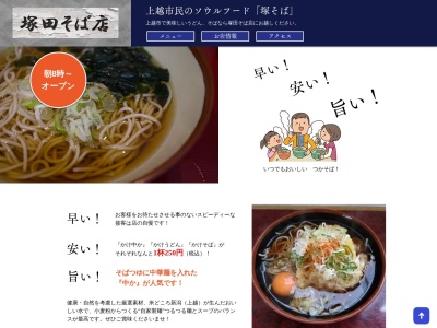 塚田そば店(日本、〒942-0071 新潟県上越市東雲町１丁目１−６)