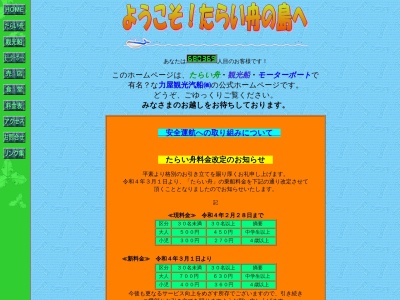 ランキング第6位はクチコミ数「0件」、評価「0.00」で「力屋観光汽船」