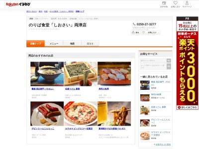のりば食堂「しおさい」両津店(新潟県佐渡市両津湊353 両津港ターミナル)