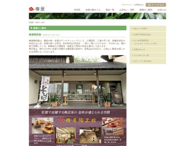 椿屋 陶芸館(日本、〒952-1207新潟県佐渡市貝塚1111−1)