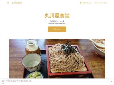 丸川屋(日本、〒946-0001新潟県魚沼市日渡新田４０)