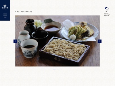 魚沼の里そば屋 長森(日本、〒949-7112 新潟県南魚沼市長森415−23)