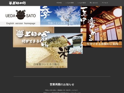 上田の郷(12970,長崎南魚沼市新潟県949-6545日本)