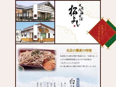 大崎八海そば 松よし 大崎本店(日本、〒949-7251 新潟県南魚沼市大崎3389−1)