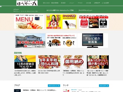 居食亭 ほうせい丸(日本、〒957-0127 新潟県北蒲原郡聖籠町藤寄２３２１−４)