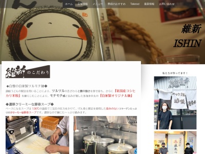 越後維新 湯沢本店(日本、〒949-6101 新潟県南魚沼郡湯沢町湯沢(大字)1705−1)
