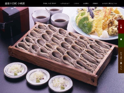 越後十日町 小嶋屋 越後湯沢店(日本、〒949-6101 新潟県南魚沼郡湯沢町湯沢（大字）湯沢主水 2427 新潟 県 南魚沼 郡 湯沢 町 湯沢 主 水)