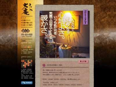 そば処大庵(日本、〒930-0033富山県富山市元町1丁目4−3)