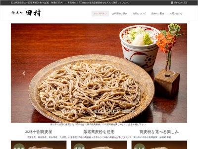 神通町 田村(日本、〒930-0009富山県富山市神通町2丁目1−3)