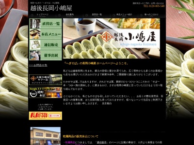 長岡小嶋屋 高岡大和店(日本、〒933-0029富山県高岡市御旅屋町)