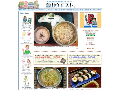手打ち讃岐うどん ひのや(日本、〒939-1104 富山県高岡市戸出町3丁目18−4)