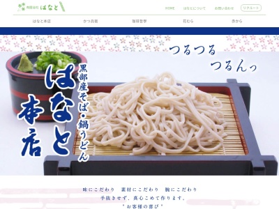 はなと本店(日本、〒938-0801富山県黒部市荻生5297−10)