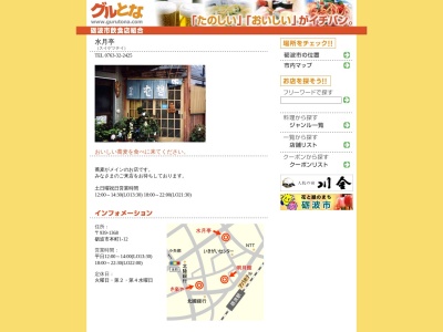 水月亭(日本、〒939-1368 富山県砺波市本町1−12)