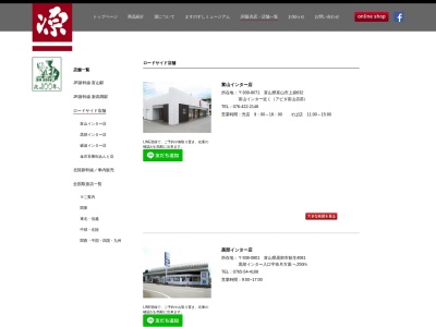 立山そば／ますのすし本舗 源(939-1363３丁目-94,太郎丸砺波市富山県939-1363日本)