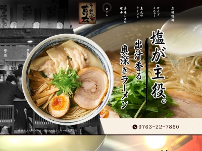 らーめん真太(日本、〒939-1571 富山県南砺市松原新1790−２)