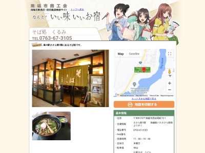 そば処 くるみ(日本、〒939-1977富山県南砺市西赤尾町72−1)