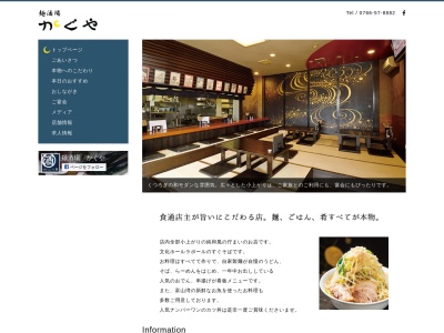 麺酒場 かぐや(日本、〒939-0351 富山県射水市戸破宝町１４１８−１)