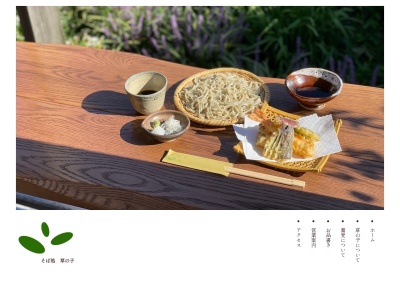 そば処 草の子(日本、〒939-0731富山県下新川郡朝日町東草野522-4)