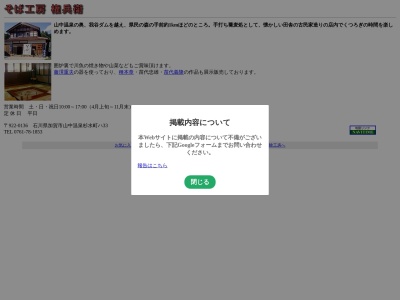 そば工房権兵衛(日本、〒922-0136石川県加賀市山中温泉杉水町ハ33)