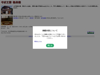 ランキング第1位はクチコミ数「38件」、評価「4.12」で「そば工房権兵衛」