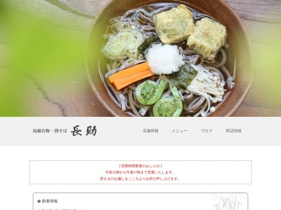 一揆そば 長助(日本、〒920-2341石川県白山市釜清水町ち2−1)