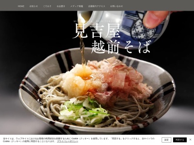 見吉屋(日本、〒910-0023福井県福井市順化1丁目11−3)