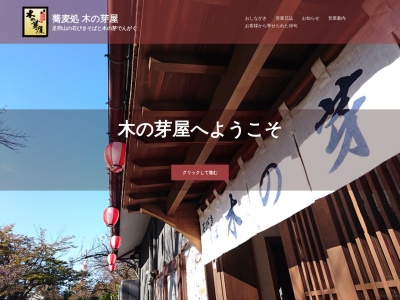 木の芽屋(日本、〒918-8053福井県福井市小山谷町33−4-14)