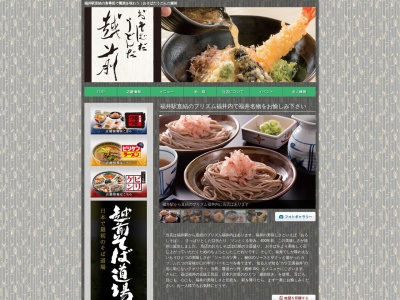 おそばだ うどんだ 越前 福井駅 和食店(日本、〒910-0006福井県福井市中央1丁目1−25)