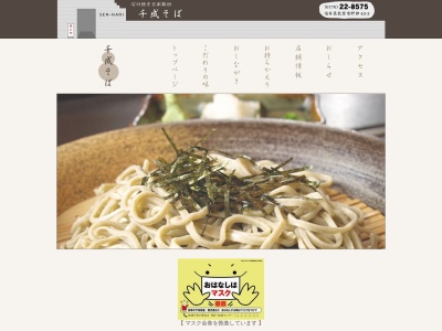 千成そば(日本、〒914-0121福井県敦賀市野神43−3)
