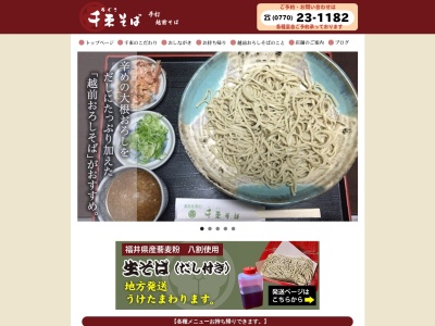 千束そば(ちぐさそば)(日本、〒914-0052福井県敦賀市清水町1丁目20−8)