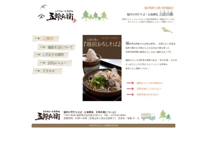 手打ちそば五郎兵衛(日本、〒917-0045福井県小浜市加斗２９−１－１)