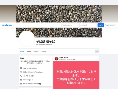 福そば本店のクチコミ・評判とホームページ