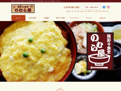 のむら屋食堂(日本、〒911-0804 福井県勝山市元町2丁目13−32)