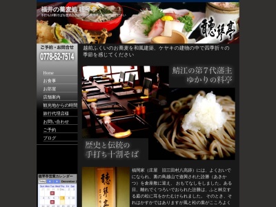 聴琴亭(日本、〒916-0034福井県鯖江市下新庄町63−44)